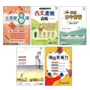 (店+)●大書局●*南一國中 創新素養 國文閱讀『文意新8課 / 古文素養攻略 / 飛閱古今素養 / 讀出素養力 / 跨閱素養』閱讀素養 108課綱