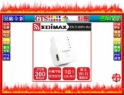 【光統網購】EDIMAX 訊舟 EW-7438RPn Mini N300 Wi-Fi 無線訊號延長器~下標問台南門市庫存