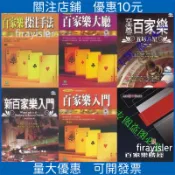 🔥滿額免運🔥新百家樂入門 至尊百家樂 五局八星 投注手法入門 百家樂勝經