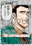 [NA諾亞方舟] CT-P03 茂木遥史 CP [ID:0315]