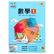 92號BOOK櫃-參考書專賣店 龍騰高中領航數學(1)