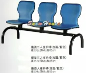 ╭☆雪之屋居 R300皮面優姿二/三/四人座排椅/公共椅/等候椅/三色