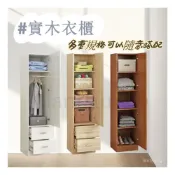 (店+)可開發票 簡約實木衣櫥 簡約單門 兒童衣櫃 組閤衣櫥 收納櫃 臥室北歐簡易木質衣櫃 儲物櫃 宜家多層櫃 儲物櫃