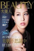 【Hami書城】BEAUTY大美人9月號/2012 第109期 附錄別冊：全球話題抗老，美肌不可思議中(PDF) (電子雜誌)