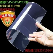 雲上精品百貨 透明PVC硬塑料片PC耐力板PET薄膜膠片0.1 0.2 0.3 0.5 0.8 1 2mm