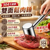 🔨鬆肉錘 雙面嫩肉錘 牛排拍肉錘 廚房家用斷筋槌 敲肉器 肉排嫩化器 不鏽鋼手持敲打錘 烤肉料理工具 商用備餐工具