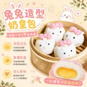 【紅豆食府】兔兔包｜10入｜造型包子｜奶皇包｜港點｜點心｜經典點心