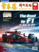 樂天Kobo電子書 2024/11月號 常春藤解析英語雜誌【電子書】