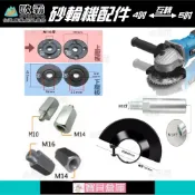 寶貝倉庫 極力 砂輪機 4吋互轉5吋 改裝壓板 華司 角磨機 電鏈鋸 電鋸 水泥切割 打磨機 砂輪機 上壓板 下壓板