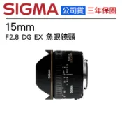 【攝界】全新公司貨 SIGMA 15mm F2.8 DG EX FISHEYE 魚眼鏡頭 大光圈 對角線魚眼全畫面