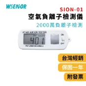 WSensor2】📣台灣快速出貨📣一年保固/空氣負離子檢測儀/紡織品/負離子濃度感應器/負離子傳感器/空氣負離子測試儀