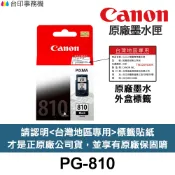 CANON PG-810 CL-811原廠墨水匣《台灣保固標籤》PG810 CL811 PG810XL CL811XL