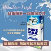 (店+)【紐麥福】全脂保久乳 1箱（12入） 整箱宅配出貨