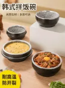 全球選品1館 生活百貨 日韓料石鍋拌飯飯店家特製韓國泥鍋米飯天然石碗海鮮防裂石烤盤