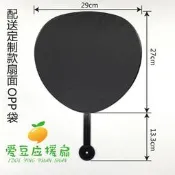 台灣現貨≈應援扇≈現貨 DIY明星應援扇廣告扇塑膠 空白素色  扇子  量大可訂製29*27 應援扇套