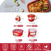 【紐西蘭SISTEMA】可微波保鮮盒(蛋形271ml/圓形1.29L/方形2.4L/煮飯盒2.6L)