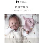 Fabelab奶嘴安撫巾
