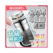 (店+)臉盆下水器 洗臉盆漏水塞 臉盆落水頭 按壓式濾網 下水器 堵水器 水槽塞 防漏防堵下水 蓄水塞