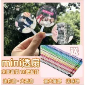 【阿白客製】mini扇 客製化 透明扇子 迷你扇 應援透明扇子 明星 偶像 明星周邊 明星應援 愛豆 diy 迷你 扇子