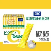 日本最新效期🇯🇵效期2024/8🇯🇵 DHC 高濃度維他命C粉 一盒30包