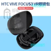 適用HTC VIVE Focus Vision VR一件式機收納包 FOCUS3 VR眼鏡防震包【蜉蝣五金】