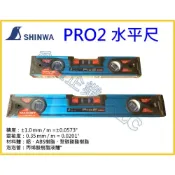 (店+)【天隆五金】SHINWA 鶴龜 Pro2 高精度附磁 水平尺 300 380 73380 73381