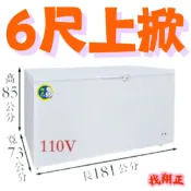 6尺上掀式冰櫃 600L 冷凍櫃 MF-606 冰櫃 冷凍 臥式冰箱 超省電 上掀式冷凍櫃