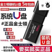 電腦壹鍵重裝系統隨身碟正版win10專業版win7旗艦版PE啟動壹鍵安裝