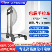 阿嫲的百寶屋 廣東拉桿定制工廠便攜小推車迷妳購物車書包工具箱冰袋通用拉桿架{鑫弘-工葉電器}可開發票