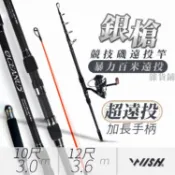 🌟臺灣出貨🌟【職業釣魚人】銀槍-磯遠投竿🎣10尺/12尺 1-5兩鉛負重 加長握把 暴力遠投 X編織  競技規格 
