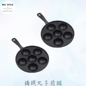 鑄鐵丸子煎鍋 丸子煎鍋 鑄鐵煎鍋 鑄鐵鍋 鑄鐵章魚丸子鍋 章魚丸子鍋 鑄鐵章魚燒鍋 章魚燒鍋 煎鳥蛋鍋 鵪鶉蛋模具