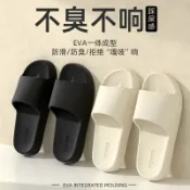 全球選品1館 生活百貨 拖鞋女士2025新款夏季外穿防臭eva家居室內防滑家用涼拖鞋男夏天