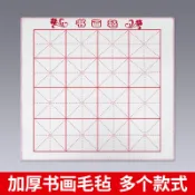 協貿國際日用品生活5館 毛筆字書法毛氈墊 書畫初學者寫毛筆字墊的練字學生用國畫毛氈布50*70