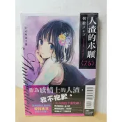 【樂辰書店】人渣的本願 3,4,7.5  横槍メンゴ/漫畫  _東立出版