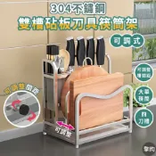 【304不鏽鋼】刀具架 砧板架 沾板架 鍋蓋架 筷子筒 廚房瀝水架 刀架 廚房置物架 菜刀架 餐具收納 刀具收納 贈抹布