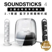 Harman Kardon SoundSticks 4 水母喇叭 藍牙 水母四代【上網登錄保固兩年】