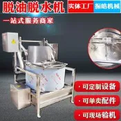 【海外之家】全自動工業級脫水脫油機油炸食品不銹鋼甩油機蔬菜離心甩幹甩水機