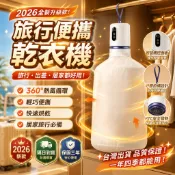 🏆熱銷top1！旅行烘乾機 烘衣機 攜帶式烘衣機 家用烘衣機 烘鞋機 烘襪機 收納烘衣機 折疊收納烘衣機 租屋族居家必備
