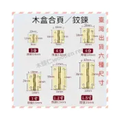 (店+)[ 木頭仁 ] 小合頁 木盒禮盒鉸鏈 合頁 仿青古銅 平開圓角鐵合頁 五金配件