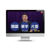 完勝英文  國民營招考（千華數位_線上課程）