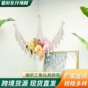 喜挖2店 編織三角玩具網兜 手工玩具花邊吊床 波西米亞懸掛玩具收納床