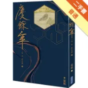 慶餘年 第一部（五）[二手書_普通]11319116098 TAAZE讀冊生活網路書店