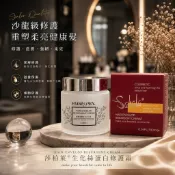 現貨🔥莎柏萊 生化絲蛋白護髮霜/氨基酸護髮霜/護髮油/免沖洗/護色護髮/染燙髮/乾燥髮/受損髮/沙龍專業護髮/護髮乳
