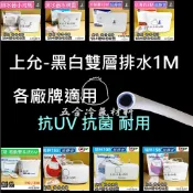 含稅🌈 排水器排水管 2分抗菌（一米) 排水管 2分 2分排水 TNK 福泉 瑞林 靜岡 排水器 冷氣 排水管 兩