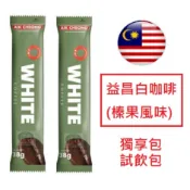 [獨享包] 馬來西亞 益昌老街 白咖啡 榛果風味 38g 試飲包 分享包 隨便包 便利包 南洋即溶白咖啡 四合一 現貨