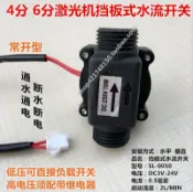 【川澤百貨】無敵大放送4分6分擋板式斷水保護水流感應開關傳感器磁力式控制信號流量開關 （