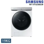 秀翔電器SS3C 限期贈1千禮券 SAMSUNG三星 19KG變頻滾筒洗脫洗衣機 WF19T6500GW 【APP下單點數 加倍】