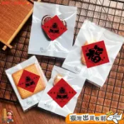 新年福字招財進寶 蛋糕裝飾貼紙 草莓甜品插件 新年快樂裝飾