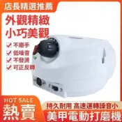 騰達百貨 快速出貨110v高轉速機 磨甲機 卸甲磨頭機 卸甲機 電動指甲器 小電鑽可支持自取