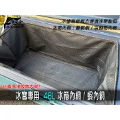 【冰寶冰箱專用 】48L 冰箱內網 / 蝦內網 活餌網 養蝦網  活餌箱內網